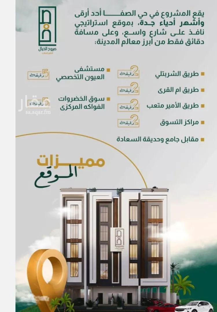 شقة للبيع في شارع احمدلارى, حي الصفاء, مدينة جدة, منطقة مكة المكرمة صورة 2