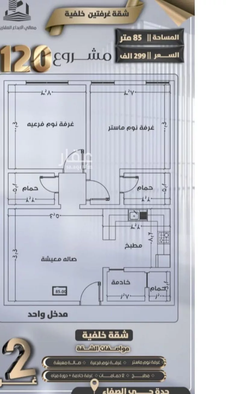 شقة للبيع في شارع جعفر ابن أبي الحكم, حي الصفاء, مدينة جدة, منطقة مكة المكرمة صورة 2