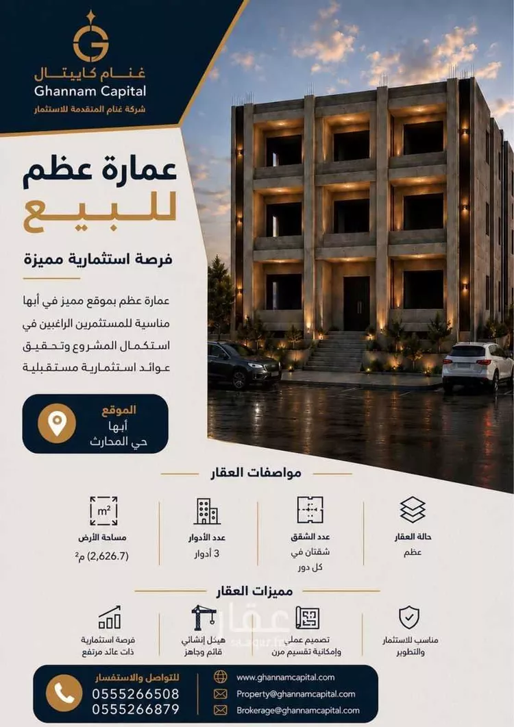 أرض للبيع في شارع طريق أبها القرعاء , حي المريش, مدينة أبها, منطقة عسير