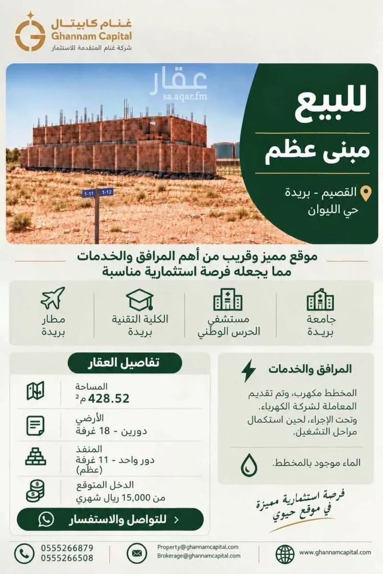 Land for Sale in Buraydah Ash Shiqah