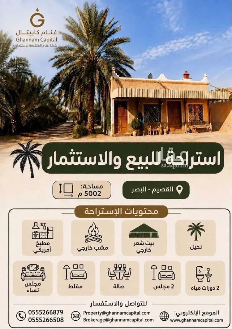 Rest House for Sale in Buraydah Al Basr