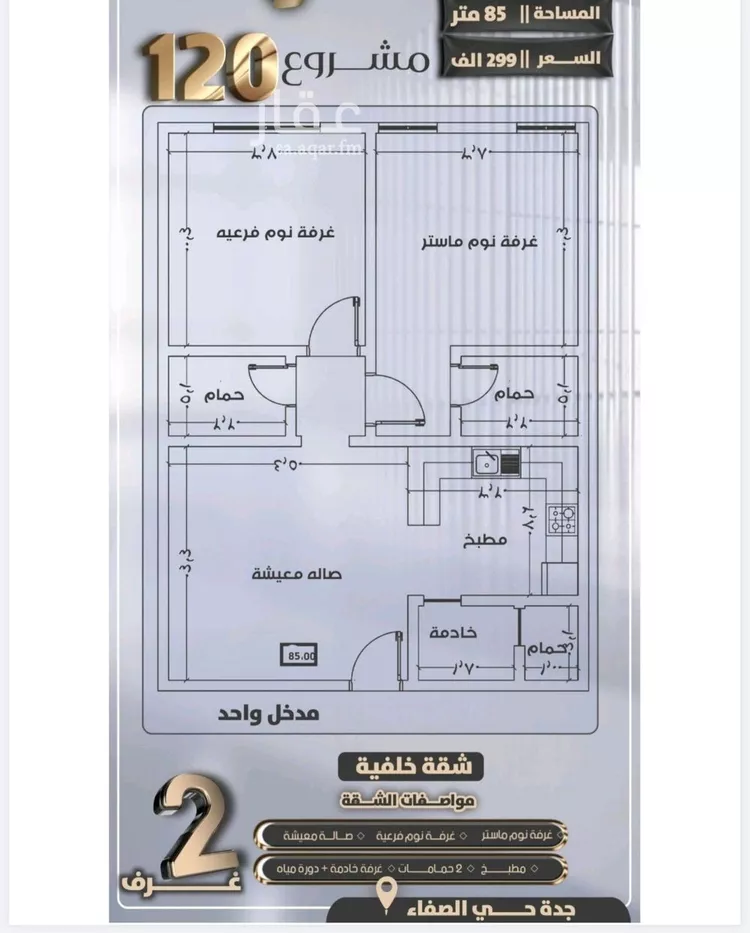 شقة للبيع في شارع جعفر ابن أبي الحكم, حي الصفاء, مدينة جدة, منطقة مكة المكرمة صورة 2