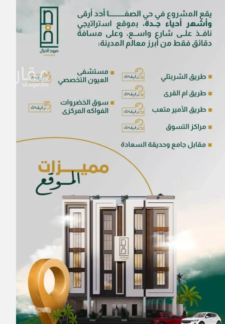 شقة للبيع في شارع إبراهيم با كثير, حي الصفاء, مدينة جدة, منطقة مكة المكرمة