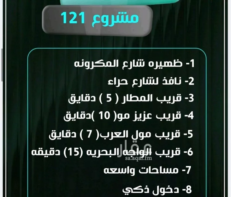 شقة للبيع في شارع إبراهيم الأحدب, حي النزهة, مدينة جدة, منطقة مكة المكرمة صورة 5