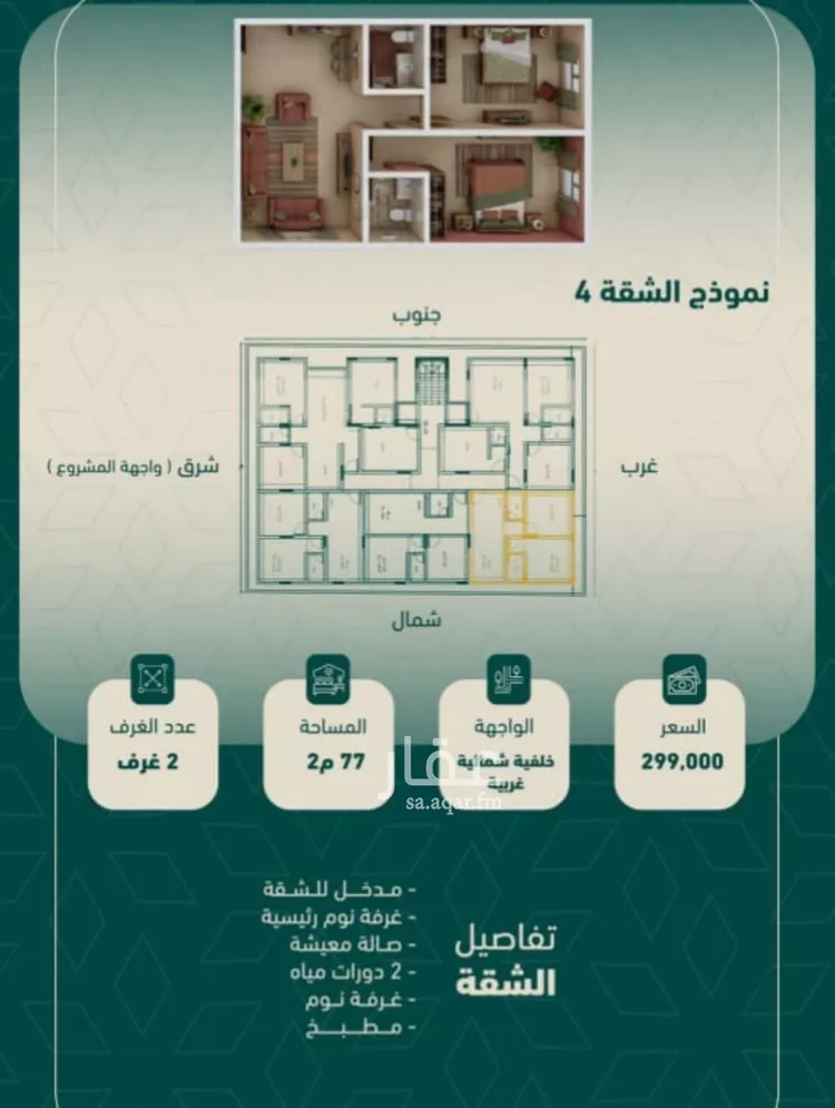 Apartment for Sale in Jeddah As Salamah