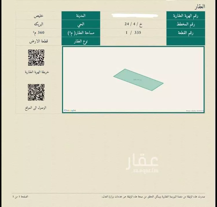 أرض للبيع في شارع سكني, مدينة البريكه, منطقة مكة المكرمة