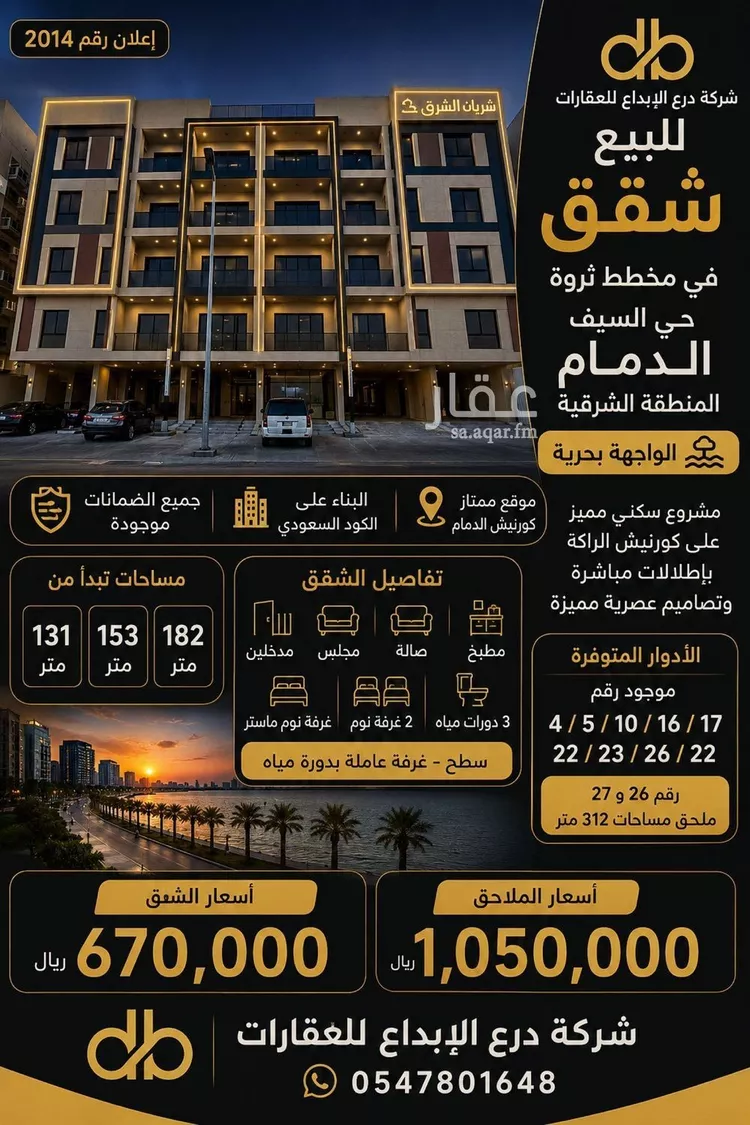 شقة للبيع في شارع سعد بن ابي وقاص, حي السيف, مدينة الدمام, المنطقة الشرقية