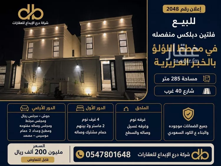 Villa for Sale in Al Khobar Al Lulu