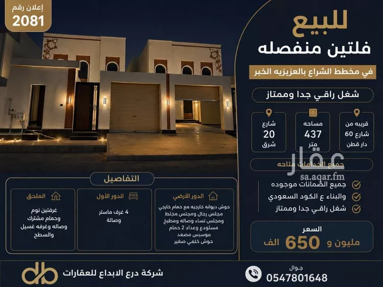 فيلا للبيع في شارع الاحوص بن مسعود, حي الشراع, مدينة الخبر, المنطقة الشرقية