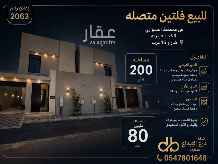 فيلا للبيع في شارع النعيريه, حي الصواري, مدينة الخبر, المنطقة الشرقية