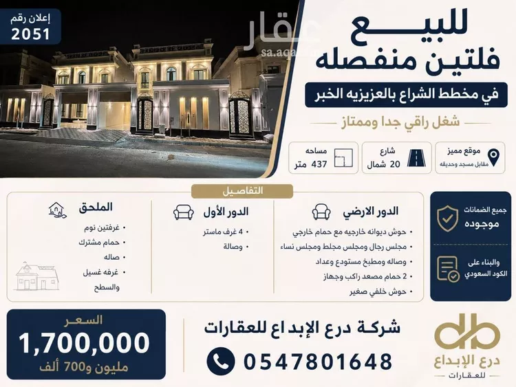 فيلا للبيع في شارع 25هـ, حي الشراع, مدينة الخبر, المنطقة الشرقية