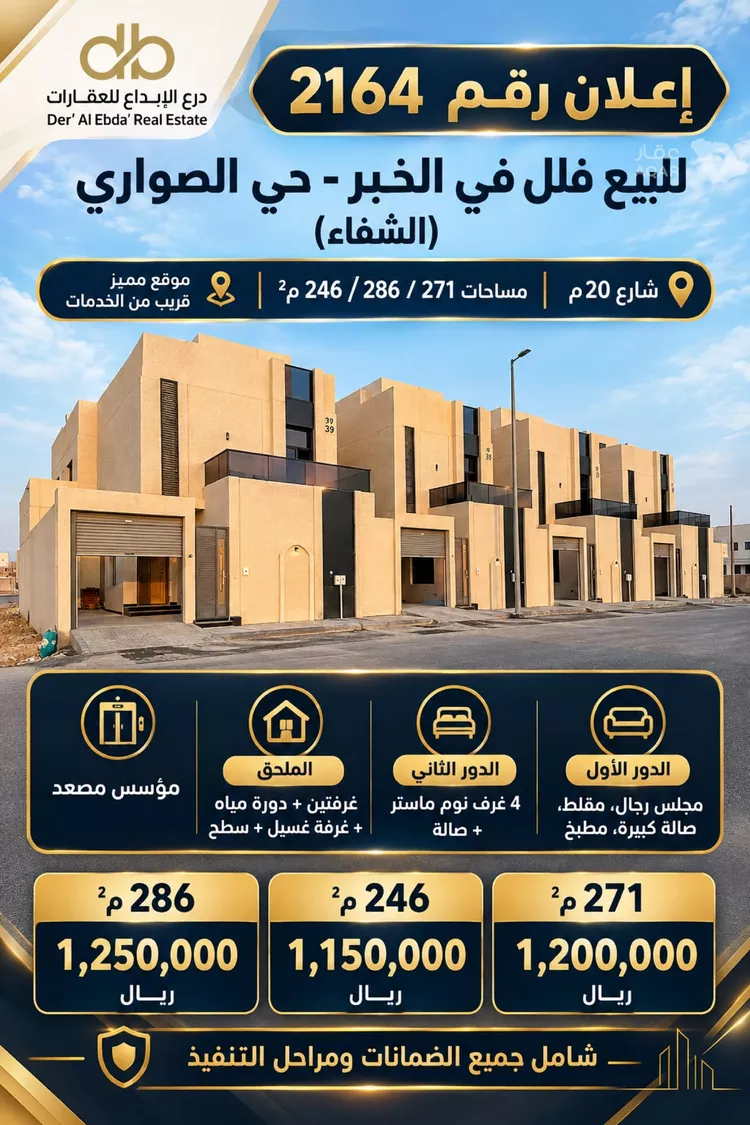 فيلا للبيع في شارع 8 الشفاء, حي الشفاء, مدينة الخبر, المنطقة الشرقية