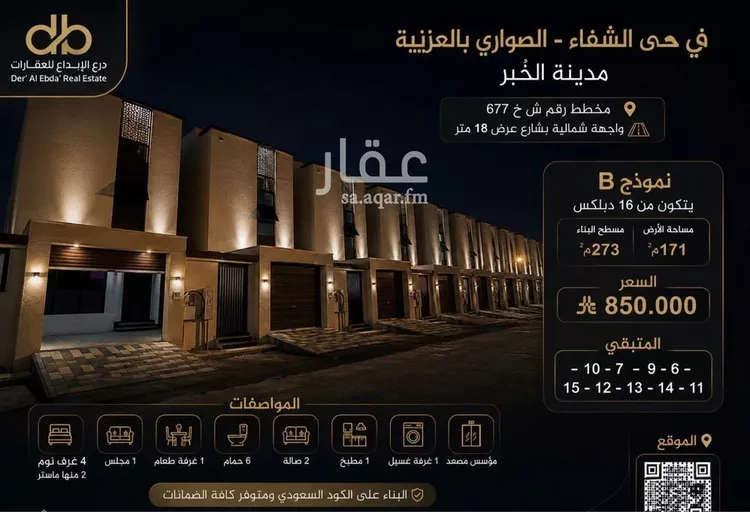 Villa for Sale in Al Khobar Al Buhairah