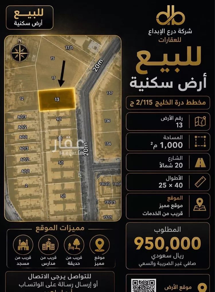 Land for Sale in Al Khobar Al Lulu