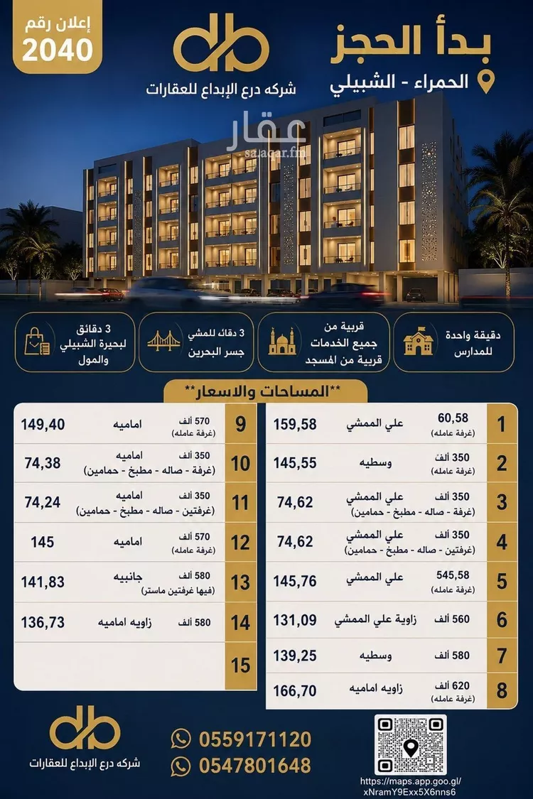شقة للبيع في شارع القرية العليا, حي الحمراء, مدينة الخبر, المنطقة الشرقية