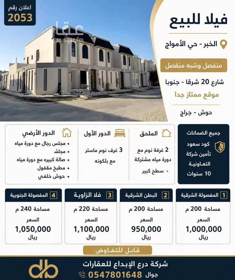 فيلا للبيع في شارع الغواصات, حي الأمواج, مدينة الخبر, المنطقة الشرقية