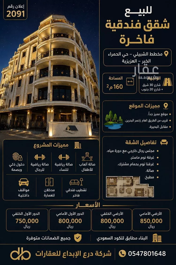 Apartment for Sale in Al Khobar Al Hamra