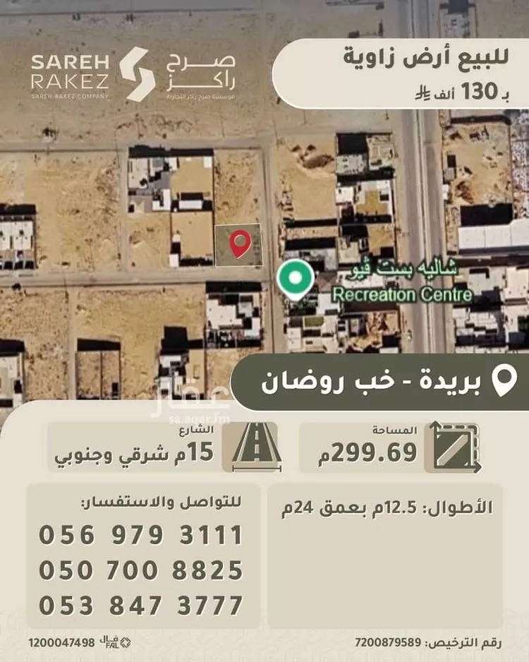 أرض للبيع في شارع شرحبيل بن حسنة, حي غرناطة, مدينة بريدة, منطقة القصيم صورة 2