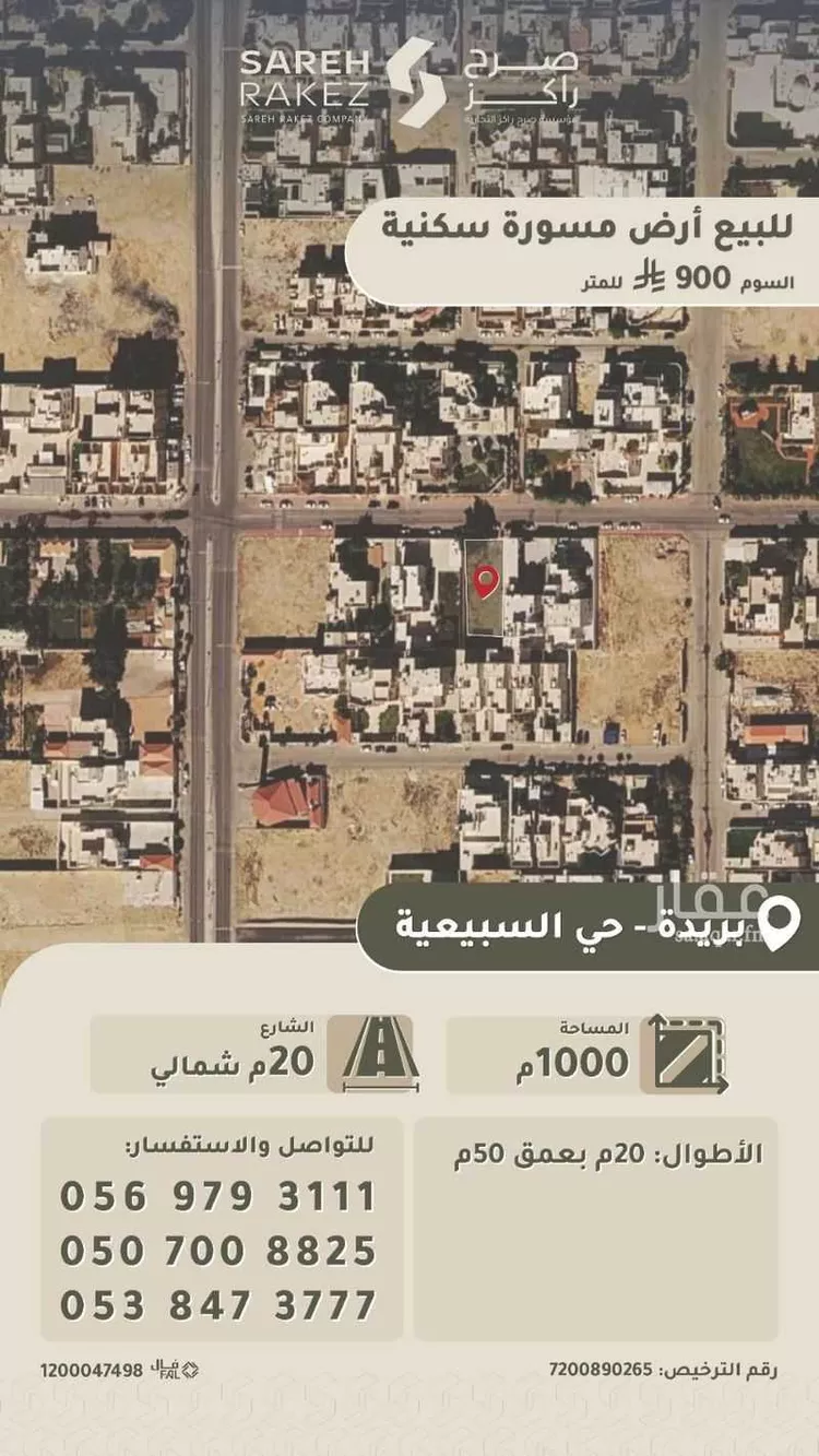 أرض للبيع في شارع عبدالعزيز بن حمود المشيقح, حي الريان, مدينة بريدة, منطقة القصيم