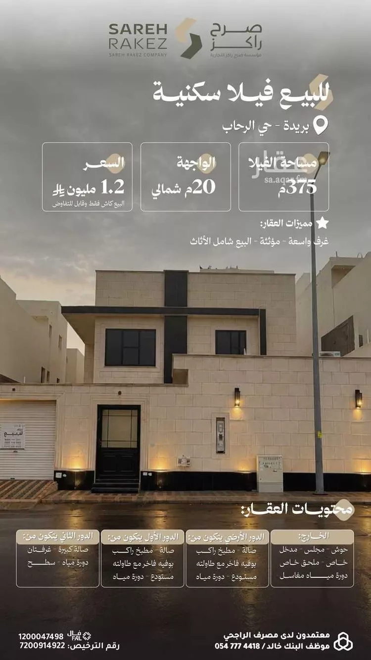 فيلا للبيع في شارع الحسو القديم, حي الرحاب, مدينة بريدة, منطقة القصيم 1 صورة