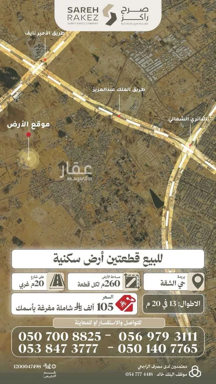 Land for Sale in Buraydah Ash Shiqah