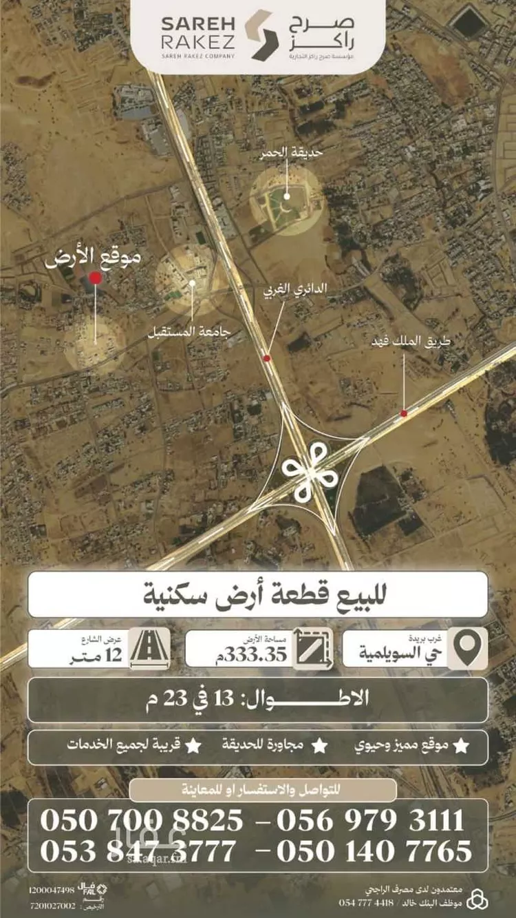 أرض للبيع في شارع السويلمية, حي ضراس, مدينة البصر, منطقة القصيم