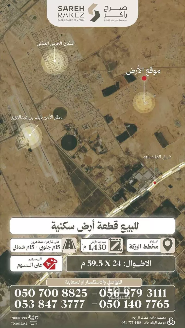 Land for Sale in Buraydah Al Basr