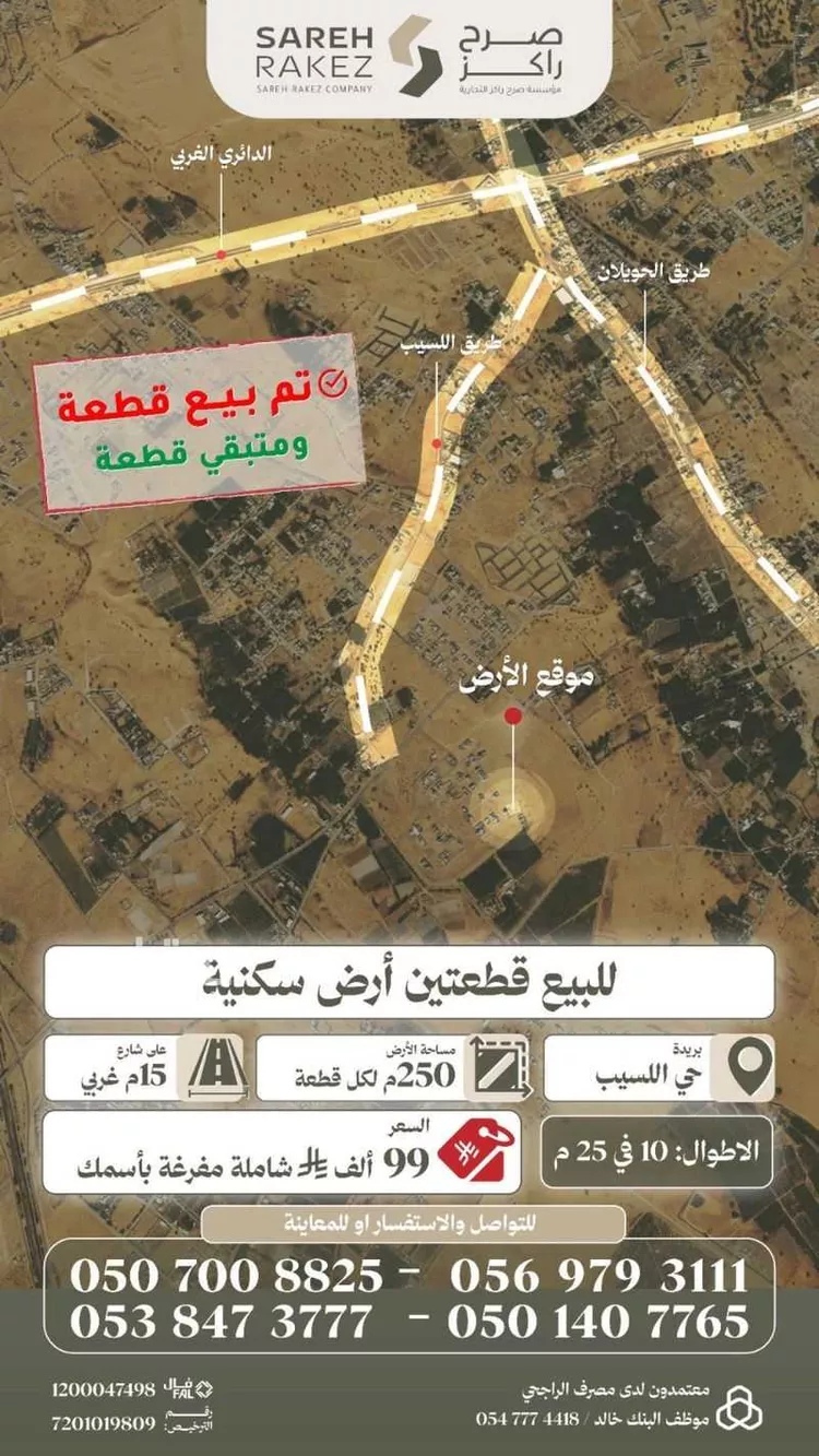 Land for Sale in Buraydah Al Qusayah