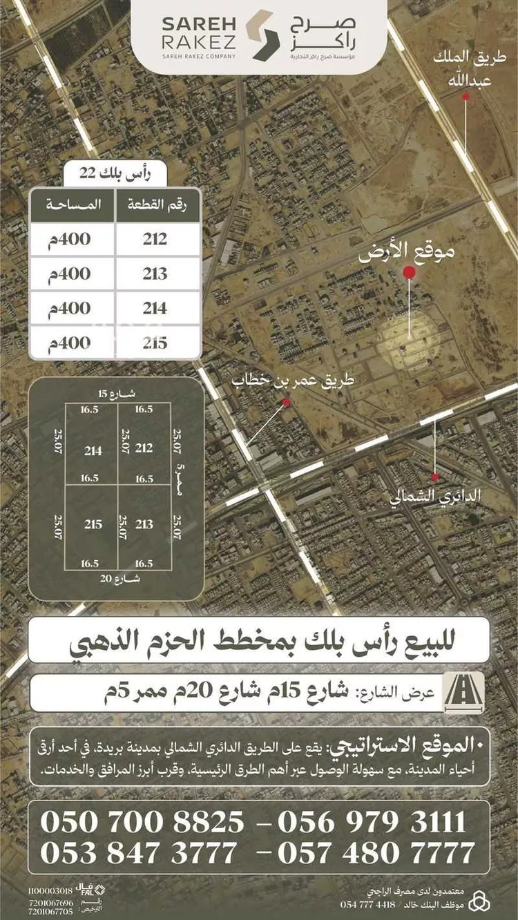 Land for Sale in Buraydah Al Rwaf Subdivision