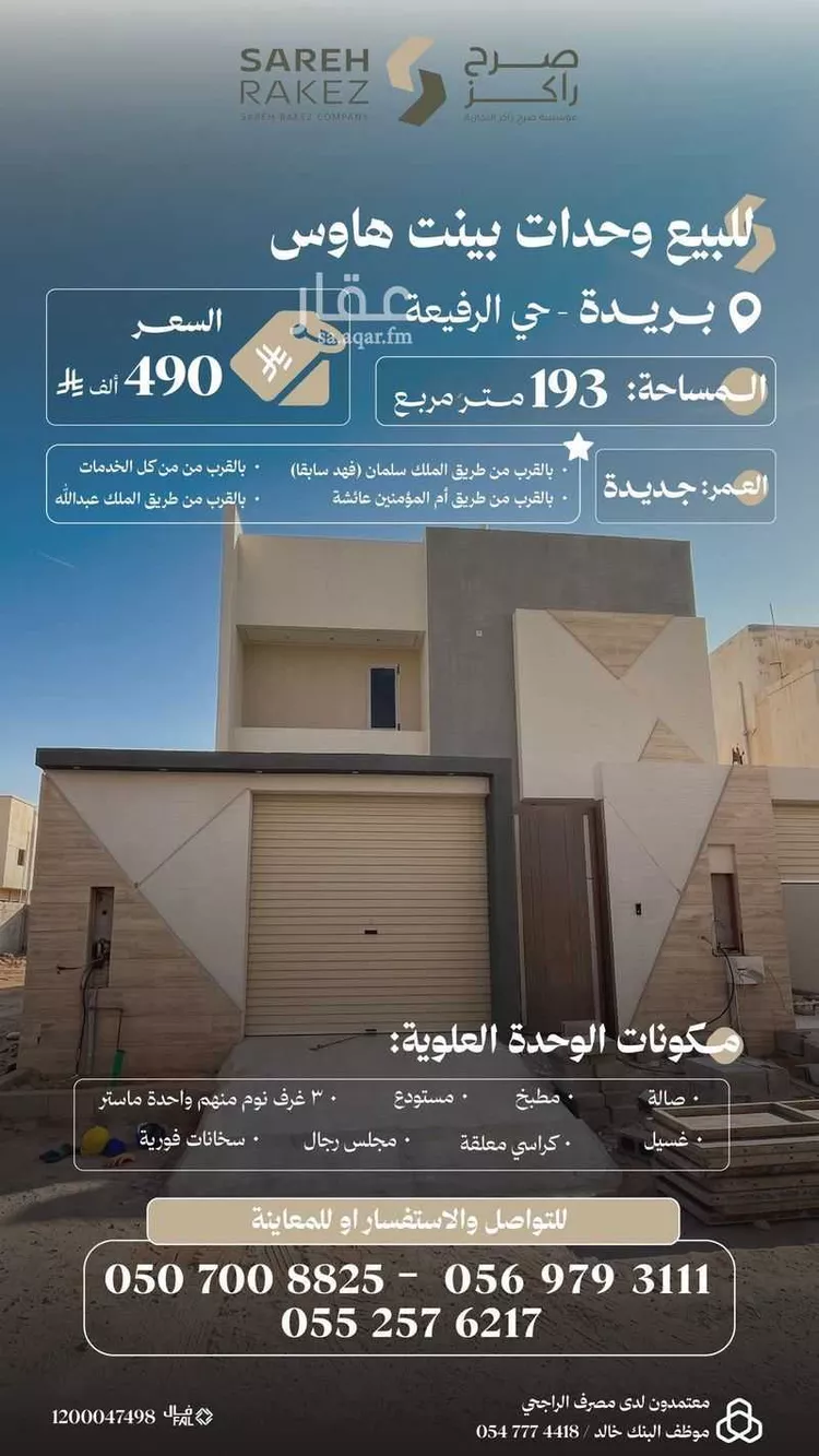 Floor for Sale in Buraydah Ar Rafiah