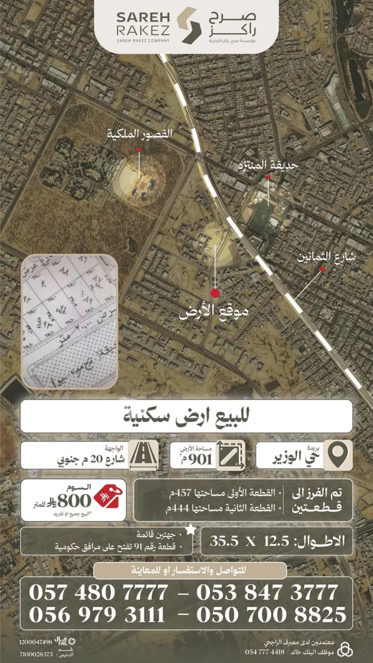 Land for Sale in Buraydah Mishal
