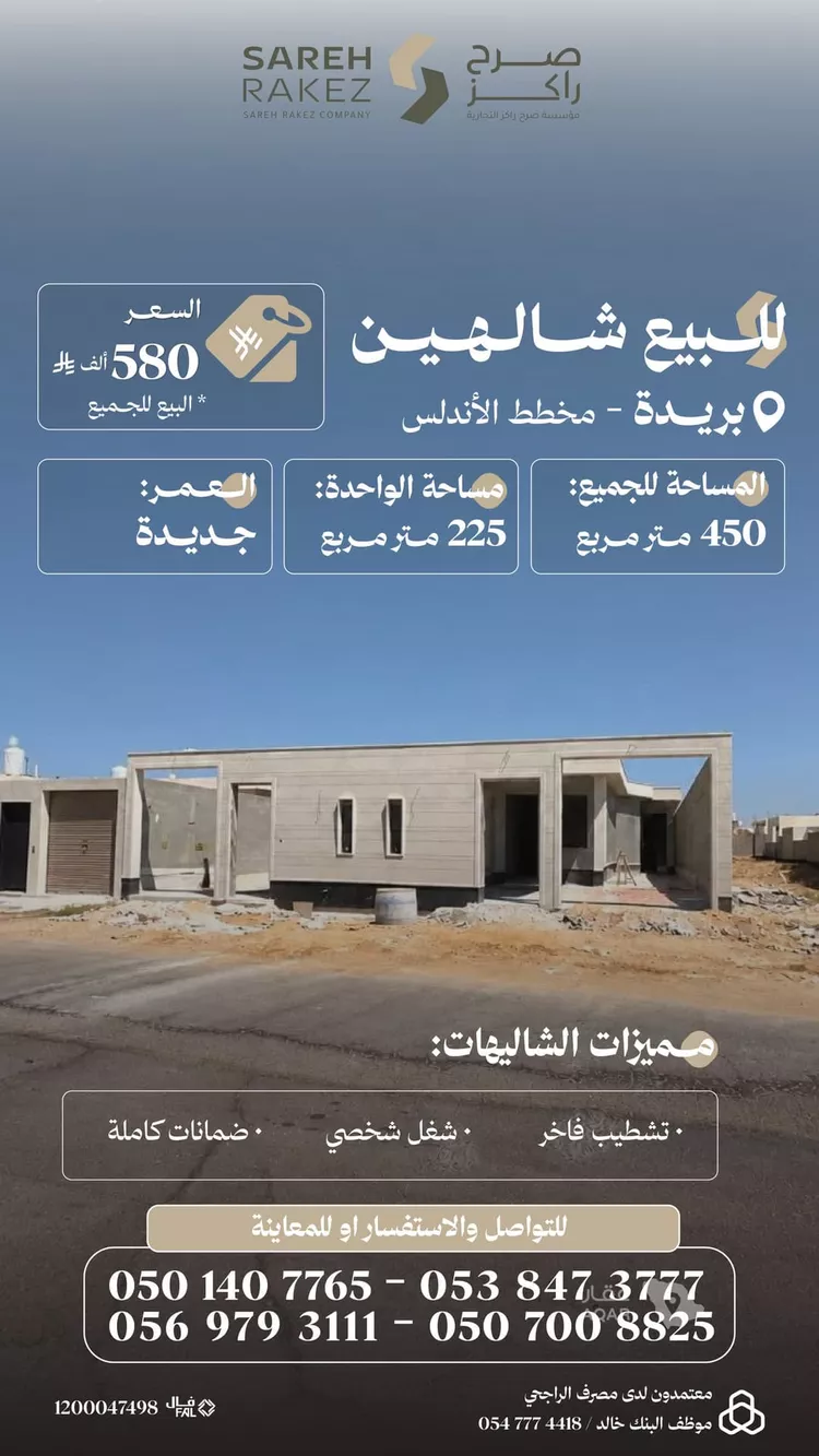 Rest House for Sale in Buraydah Ash Shafaq