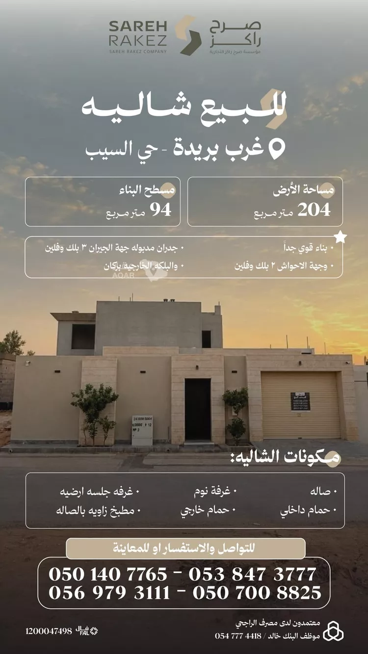 استراحة للبيع في شارع االسيب 22, حي اللسيب, مدينة بريدة, منطقة القصيم