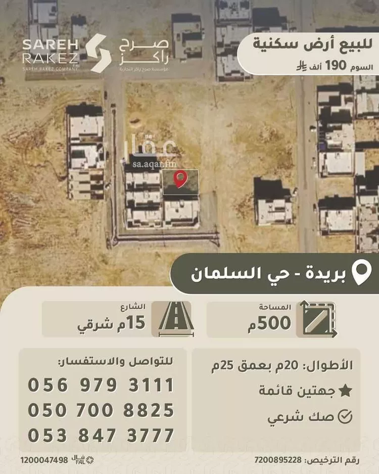 أرض للبيع في شارع فرعي, حي السليمانية, مدينة بريدة, منطقة القصيم