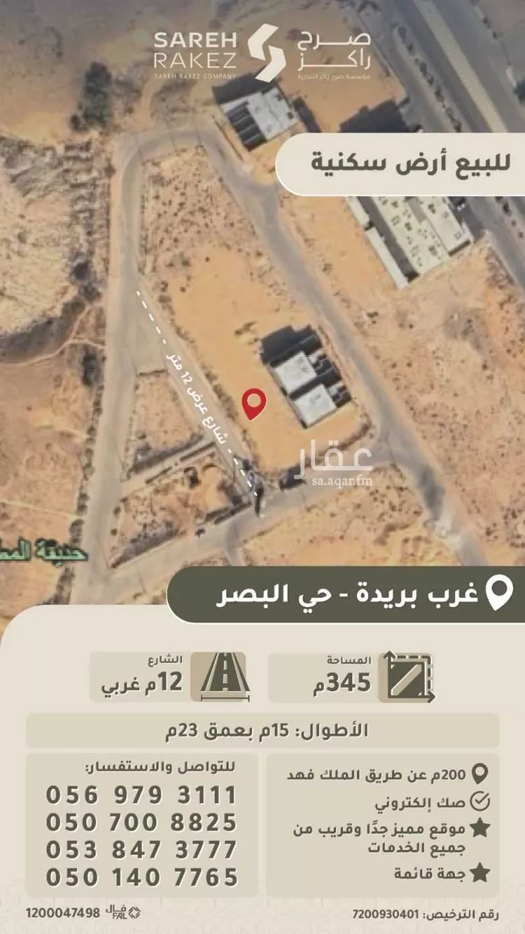 أرض للبيع في حي البصر2, مدينة البصر, منطقة القصيم