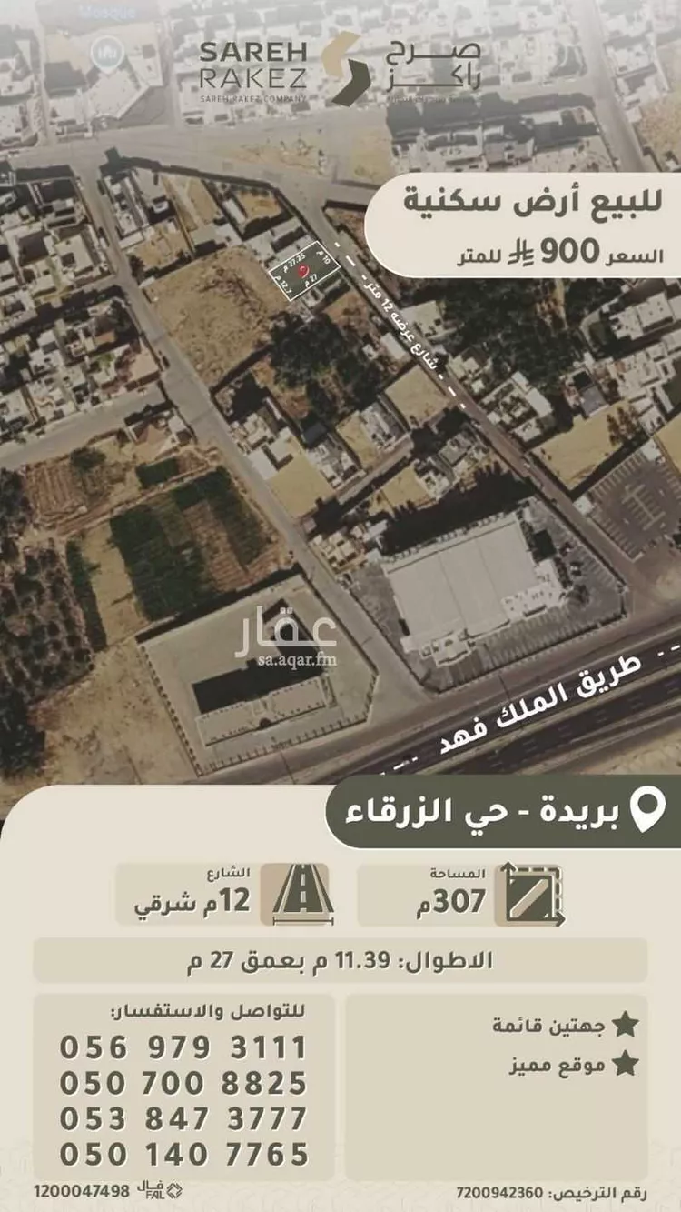 Land for Sale in Buraydah Az Zarqa