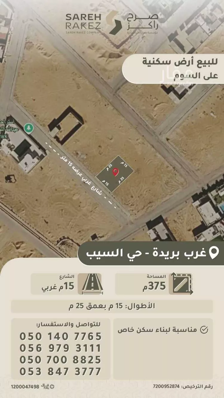 أرض للبيع في شارع اللسيب 1, حي اللسيب, مدينة بريدة, منطقة القصيم