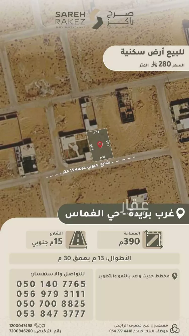 أرض للبيع في شارع شارع 15, حي الغماس2, مدينة الغماس, منطقة القصيم