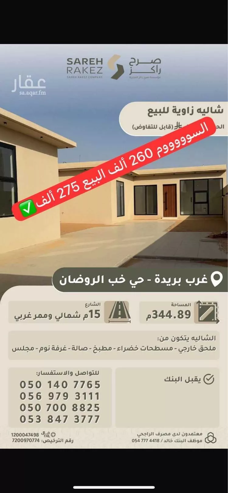 استراحة للبيع في شارع علقمة بن مسعود, حي غرناطة, مدينة بريدة, منطقة القصيم