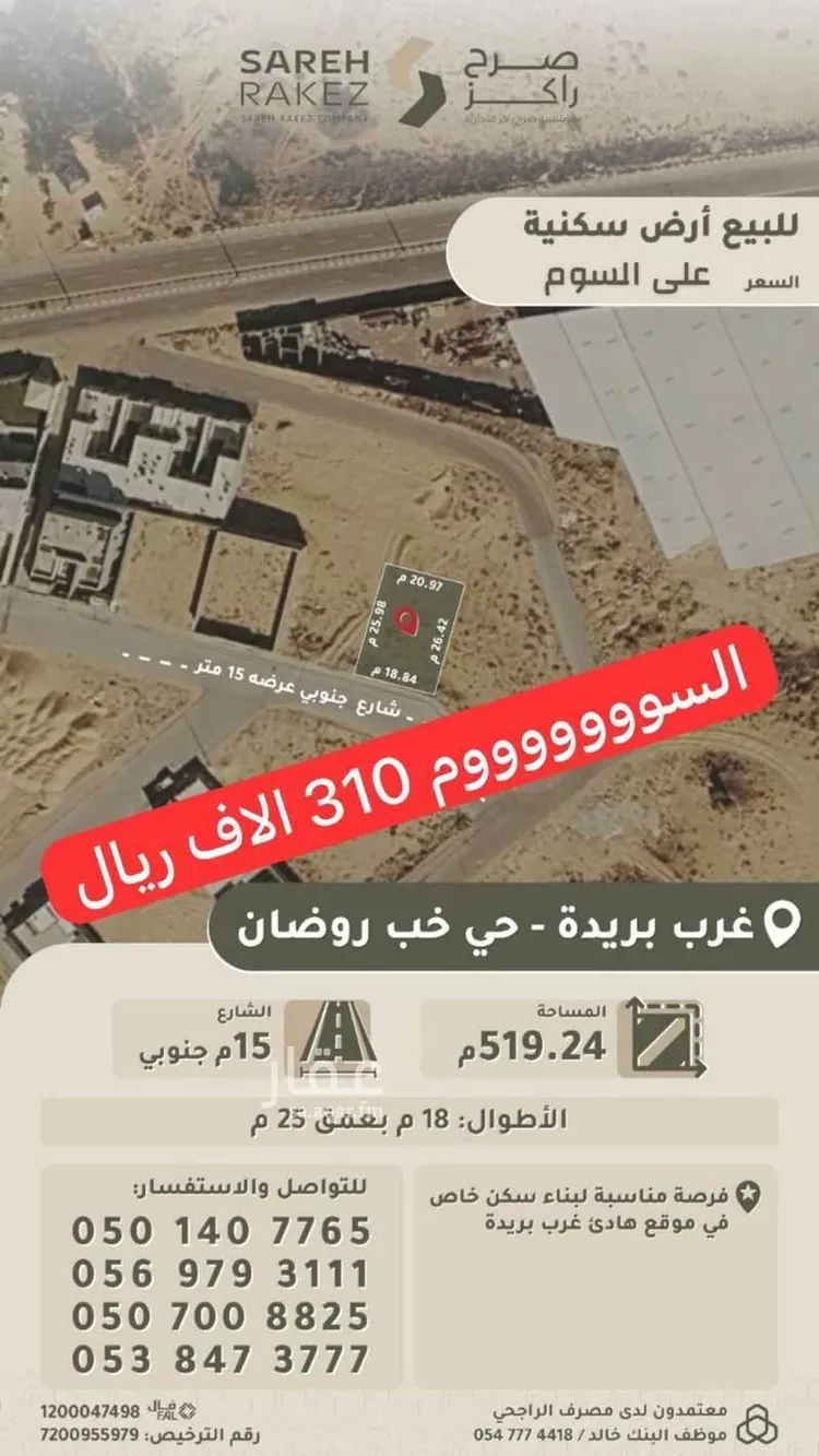 Land for Sale in Buraydah Khub Rudan