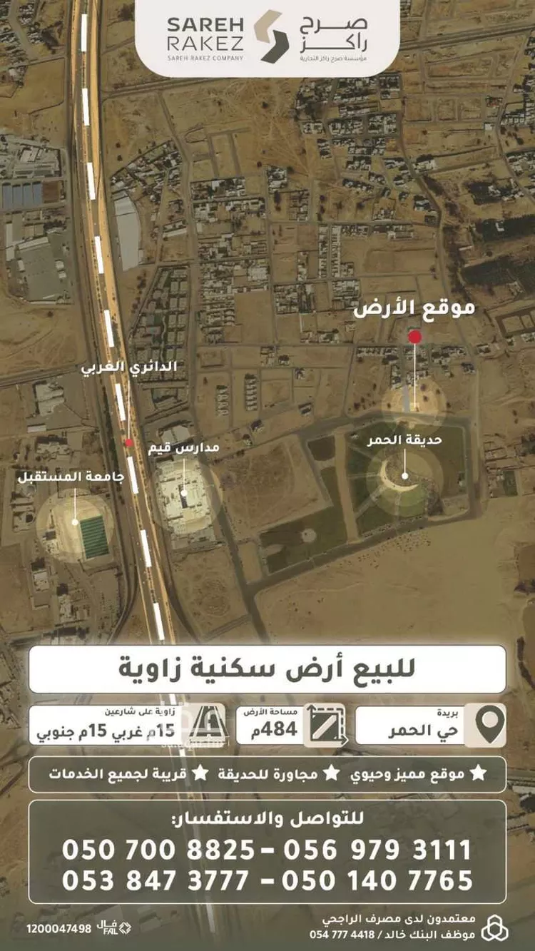 Land for Sale in Buraydah Al Hamra