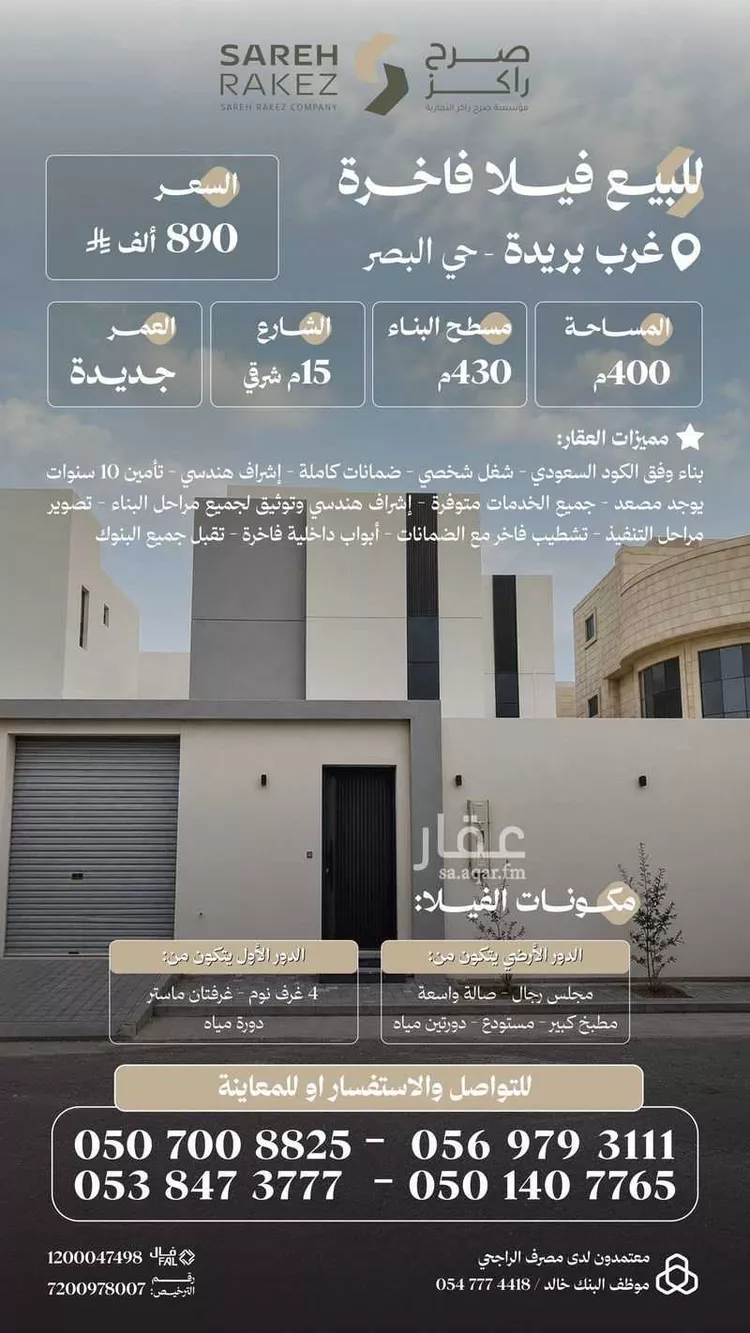 فيلا للبيع في شارع أحمد الترمذي, حي البصر1, مدينة البصر, منطقة القصيم