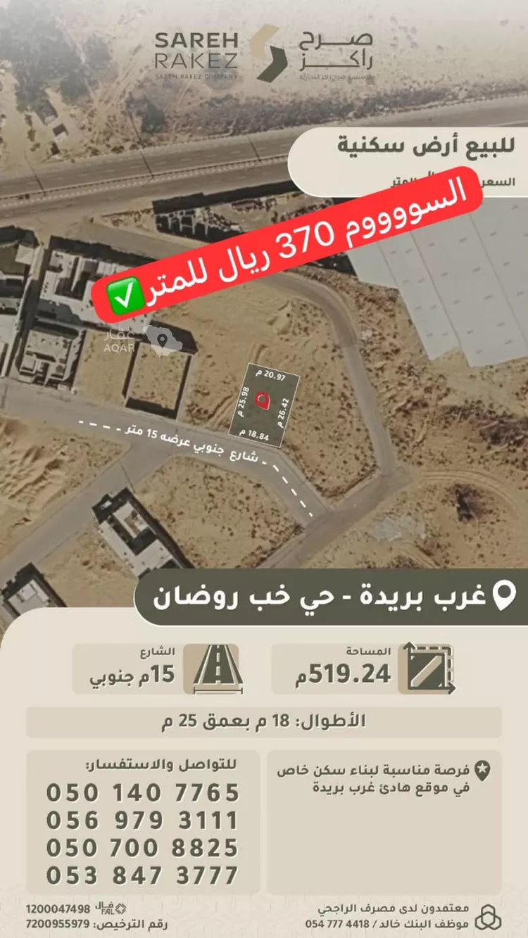 أرض للبيع في شارع إياس بن عبدالله, مدينة البصر, منطقة القصيم