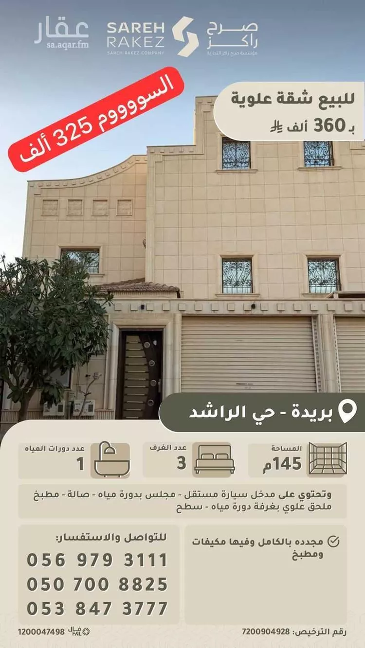 شقة للبيع في شارع الشهاده, حي النهضة, مدينة بريدة, منطقة القصيم