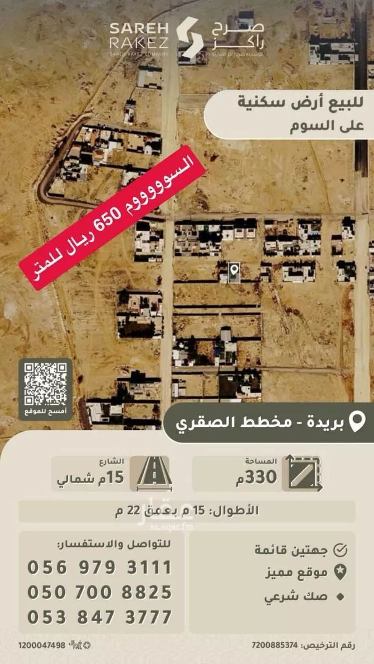 Land for Sale in Buraydah Ar Rihab