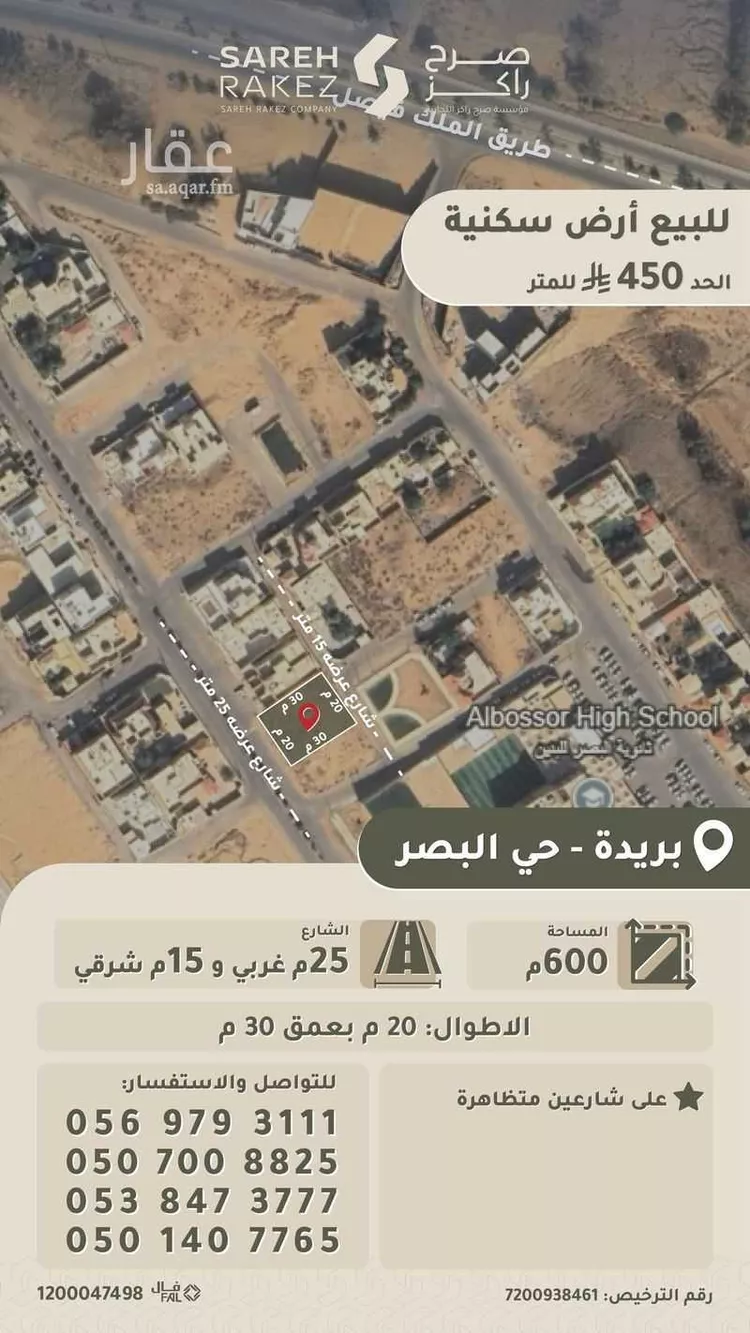 Land for Sale in Buraydah Al Basr