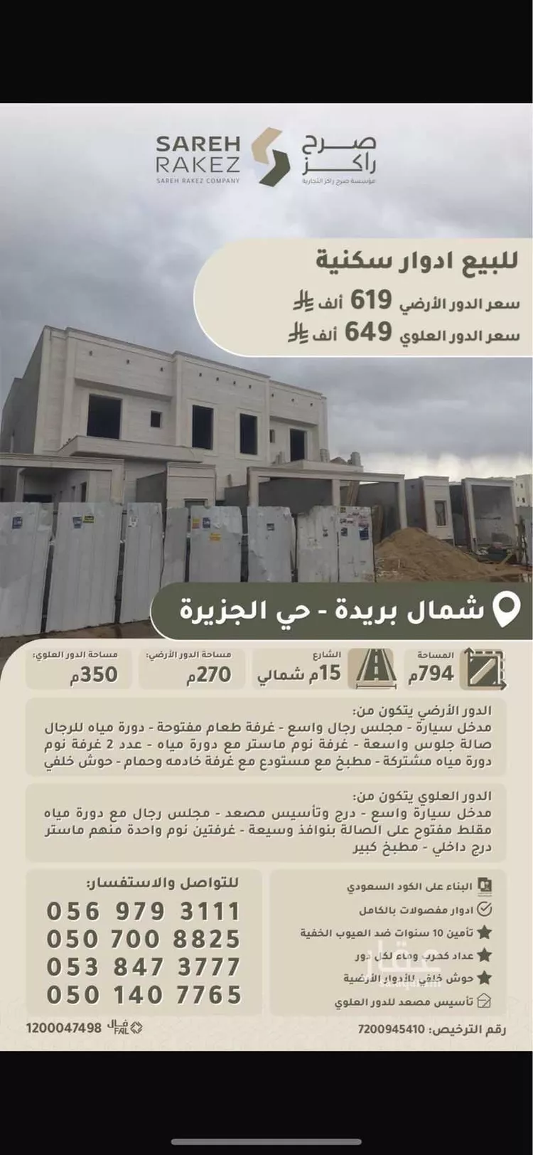 Building for Sale in Buraydah Ar Rihab
