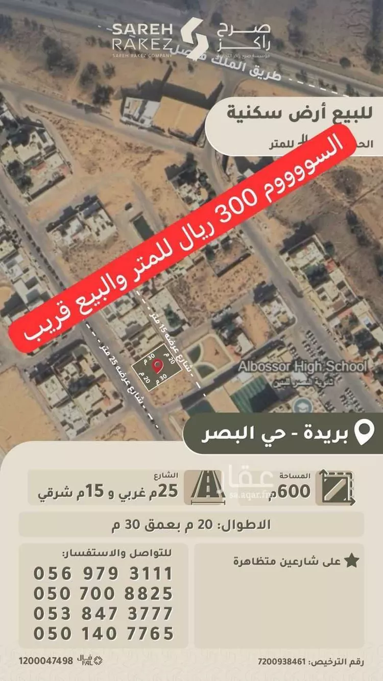 أرض للبيع في حي البصر1, مدينة البصر, منطقة القصيم