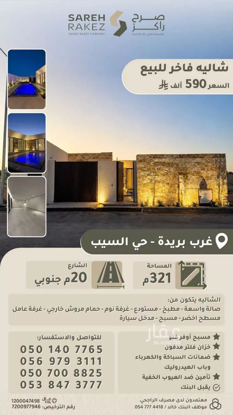 استراحة للبيع في حي اللسيب, مدينة بريدة, منطقة القصيم صورة 2