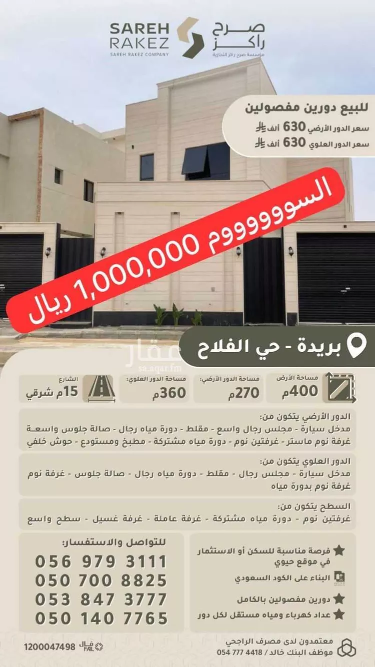 دور للبيع في شارع طريق الملك عبدالعزيز, حي الفلاح, مدينة بريدة, منطقة القصيم
